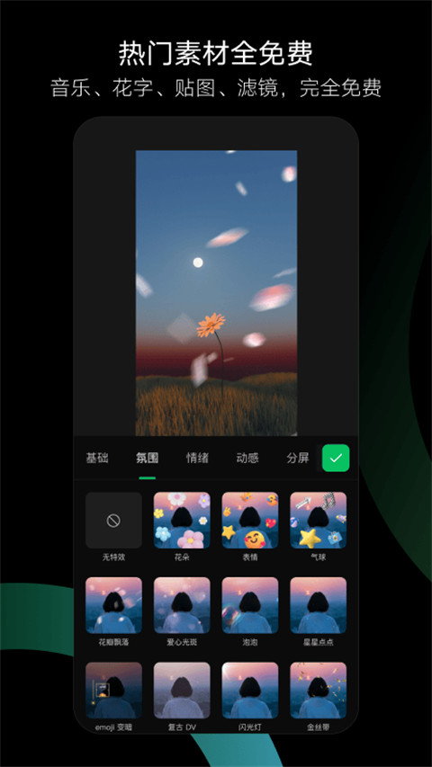 秒剪app v3.1.75 安卓官方版 1