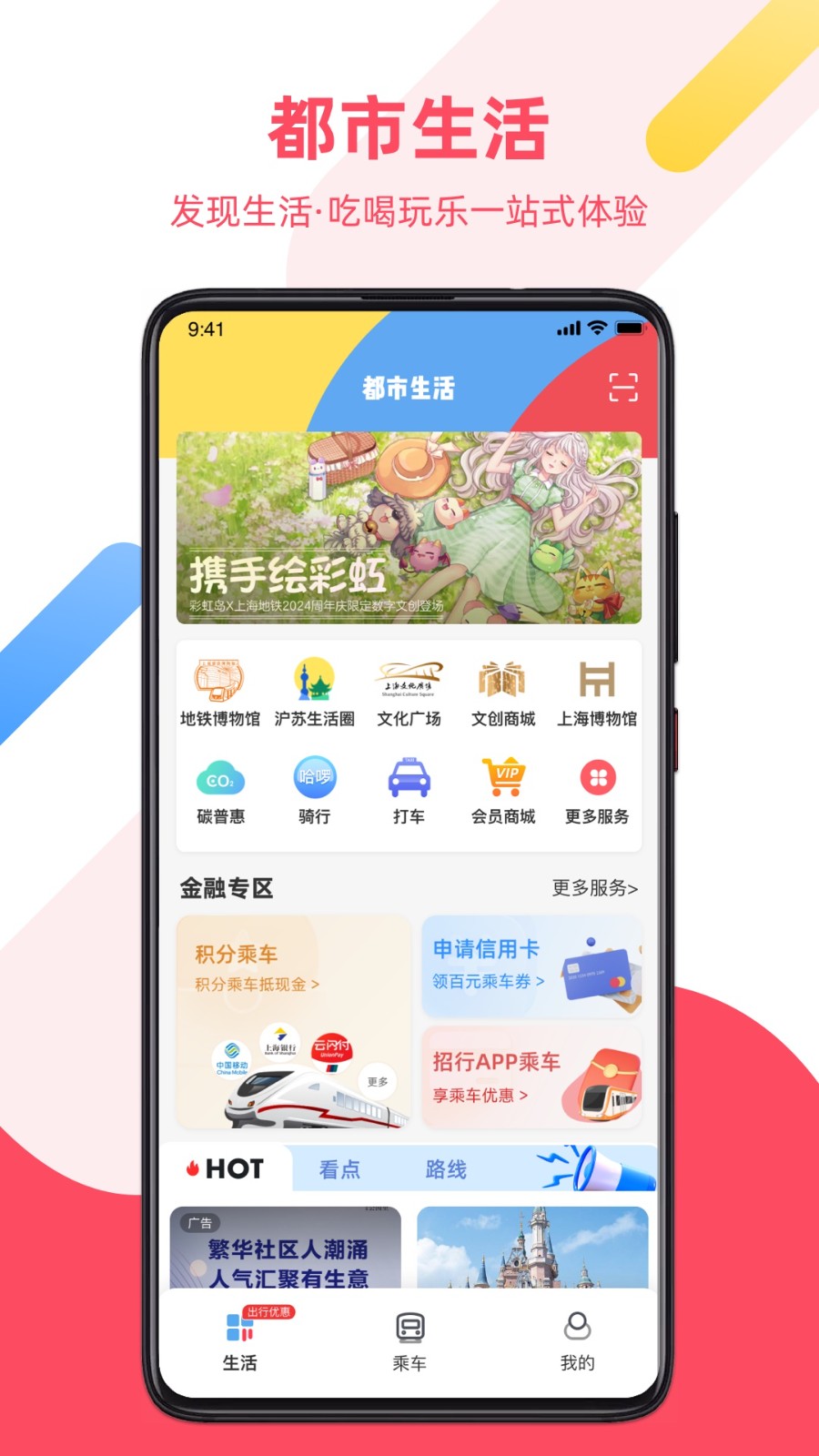 Metro大都會(上海地鐵掃碼進站app) v2.6.18安卓最新版 0