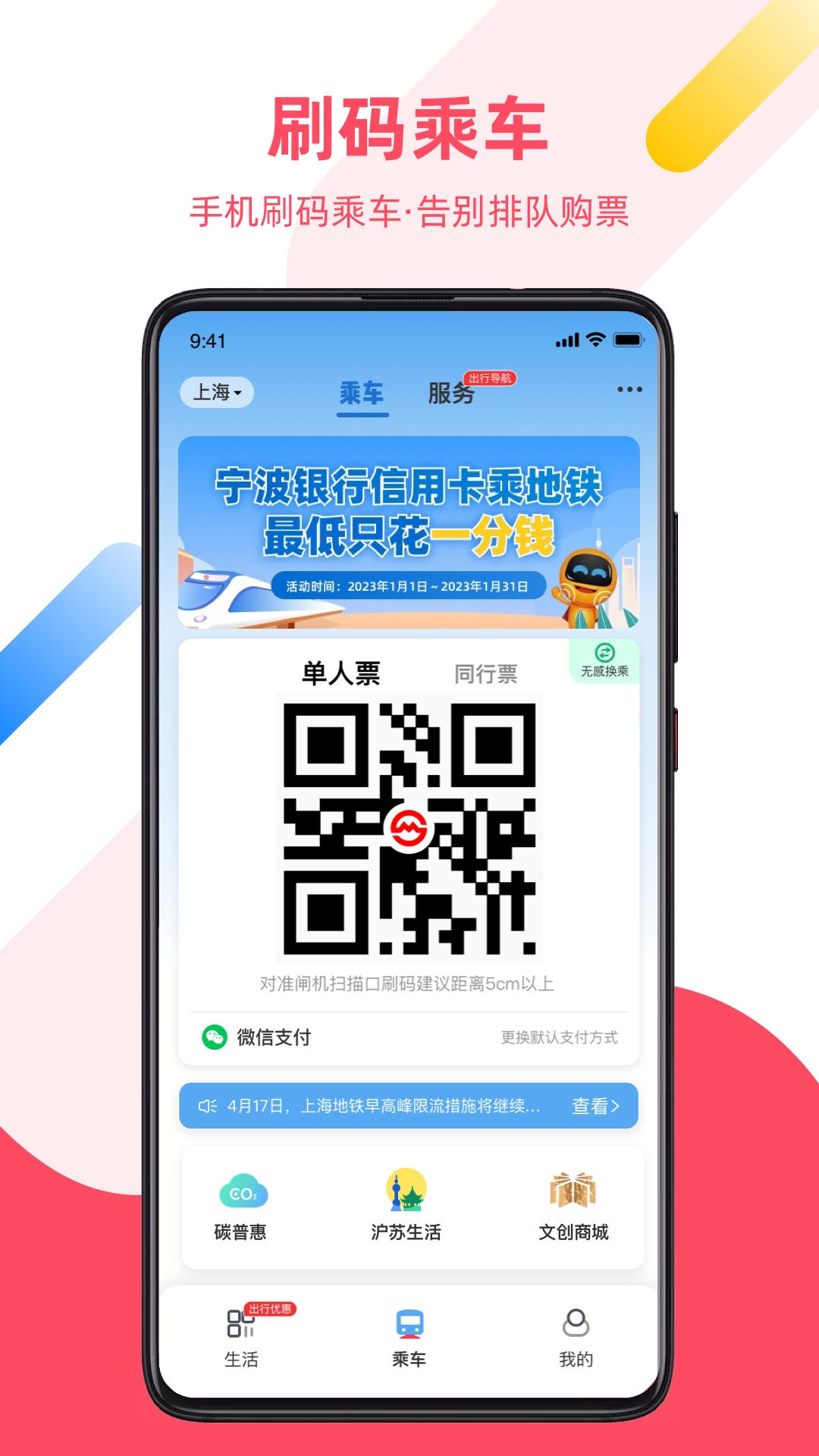 Metro大都會(上海地鐵掃碼進站app) v2.6.18安卓最新版 1
