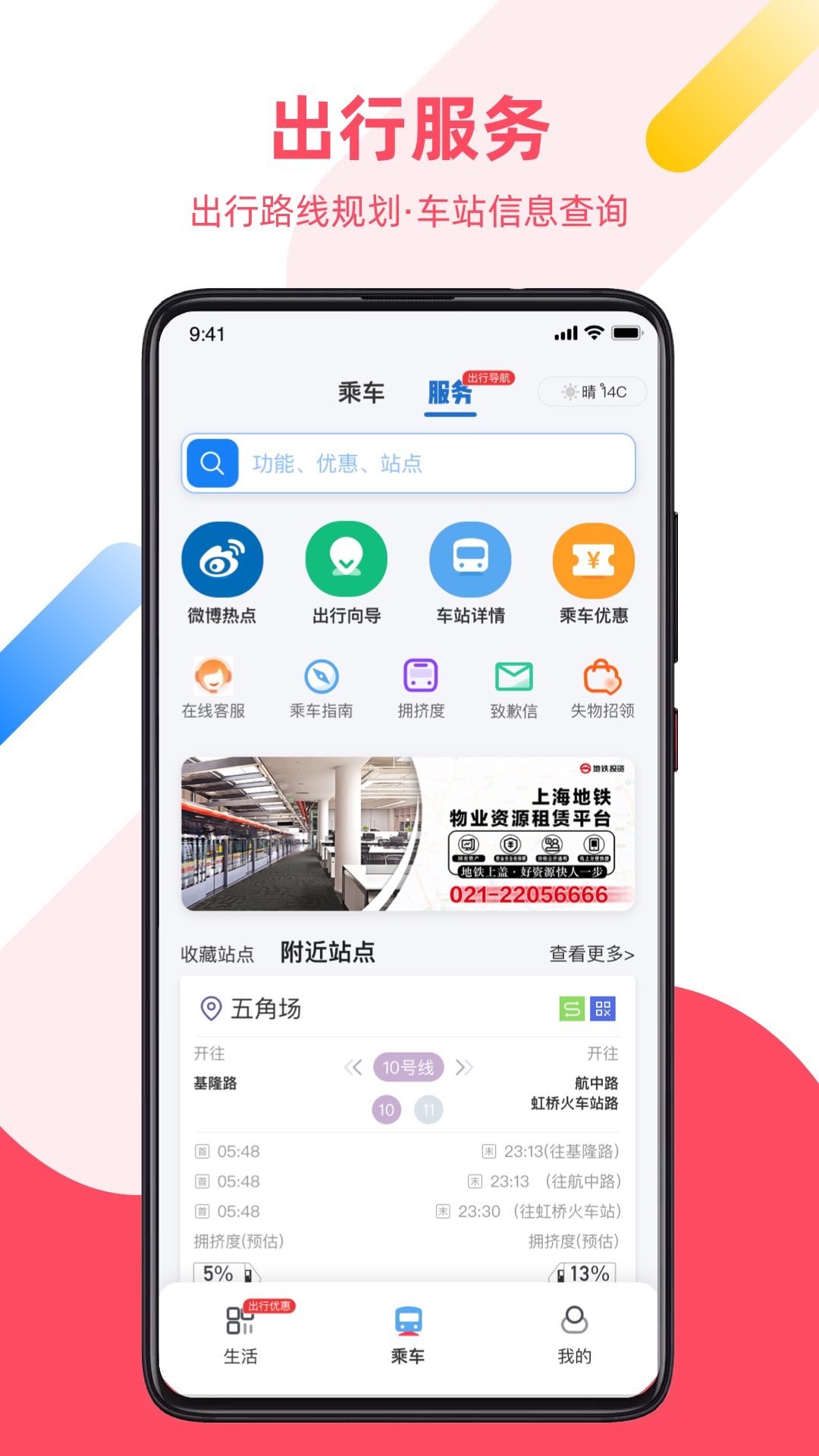Metro大都會(上海地鐵掃碼進站app) v2.6.18安卓最新版 2