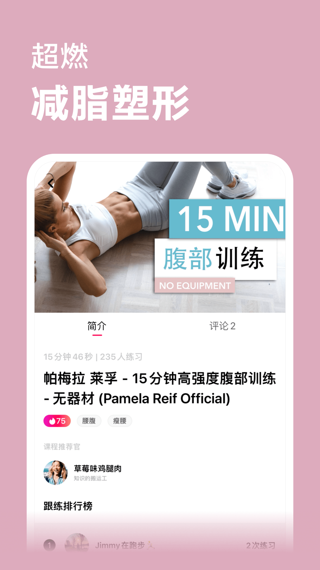 超燃塑形軟件 v2.6 安卓版 1