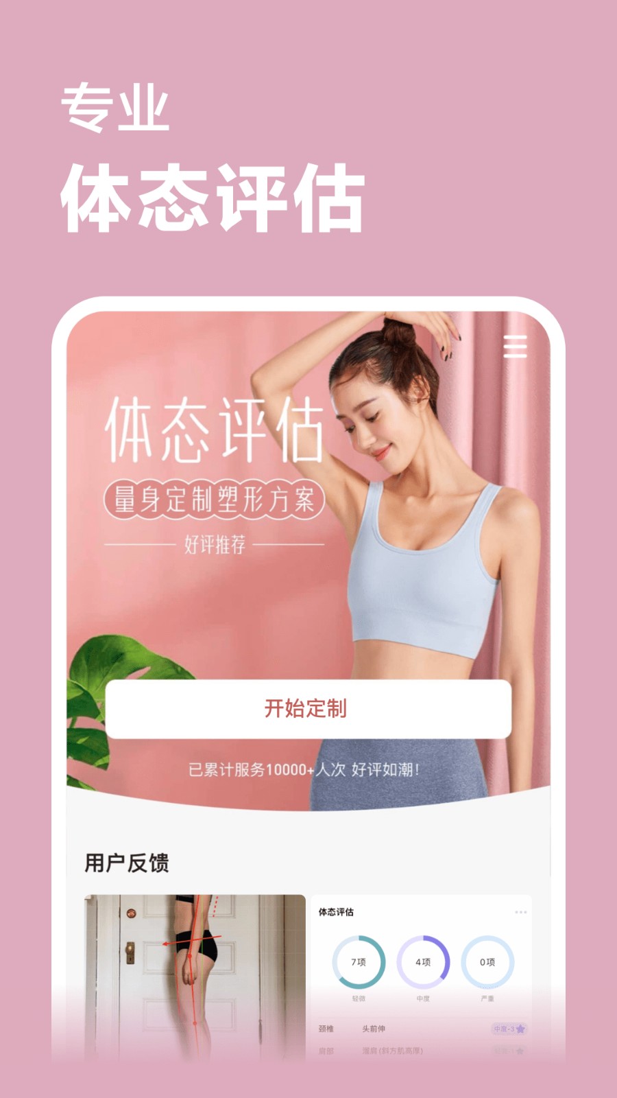 超燃塑形軟件 v2.6 安卓版 0