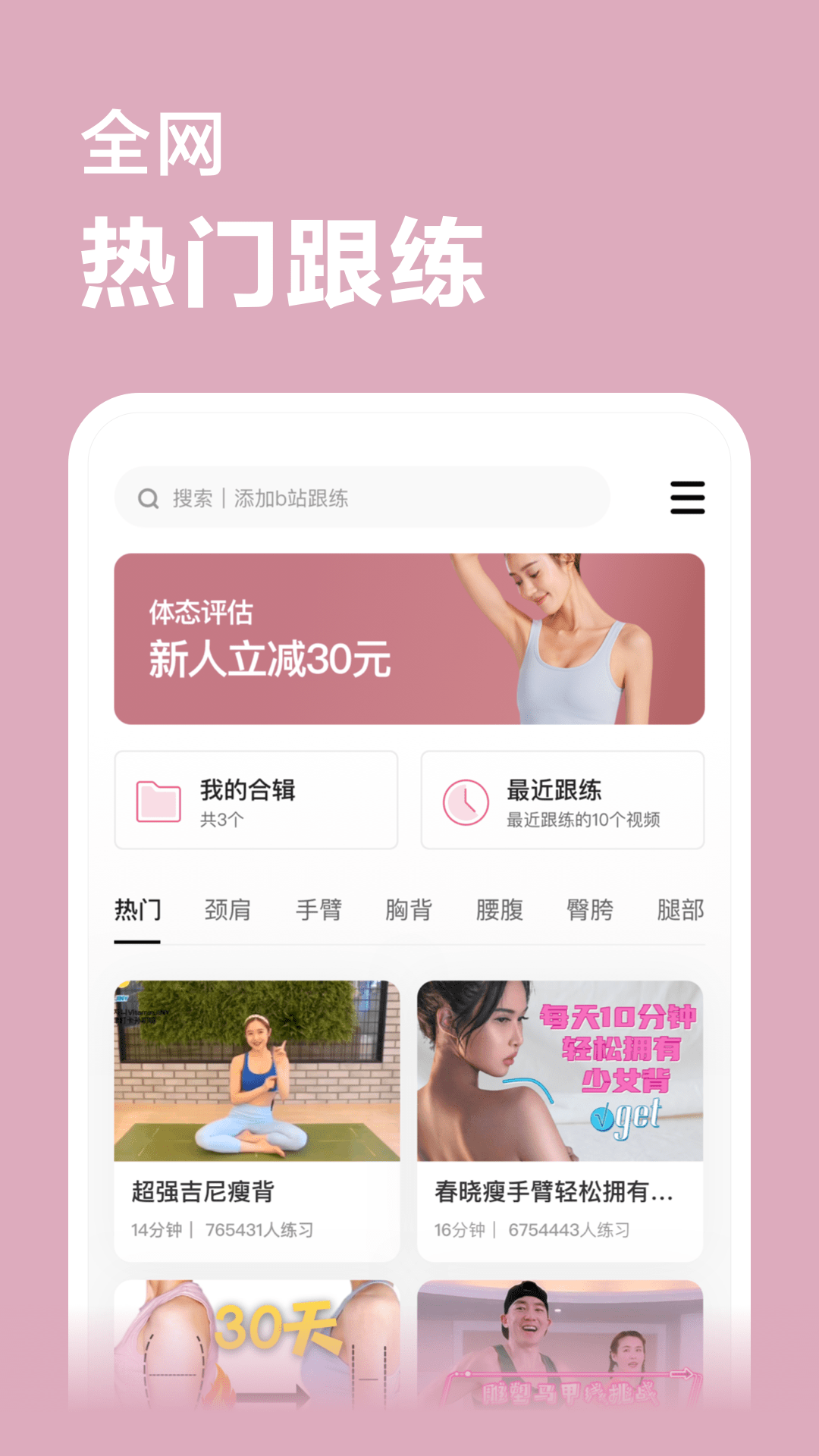 超燃塑形軟件 v2.6 安卓版 2