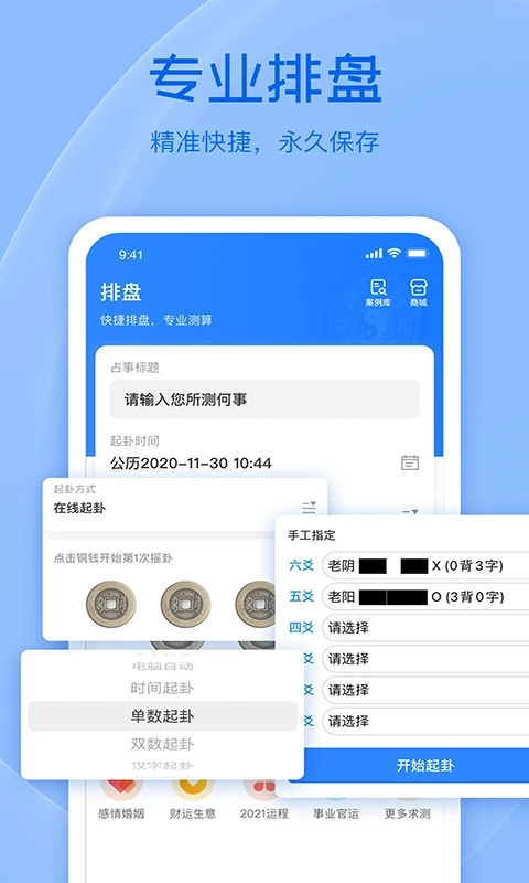 天機六爻排盤app v18.1.0 安卓免費版 0