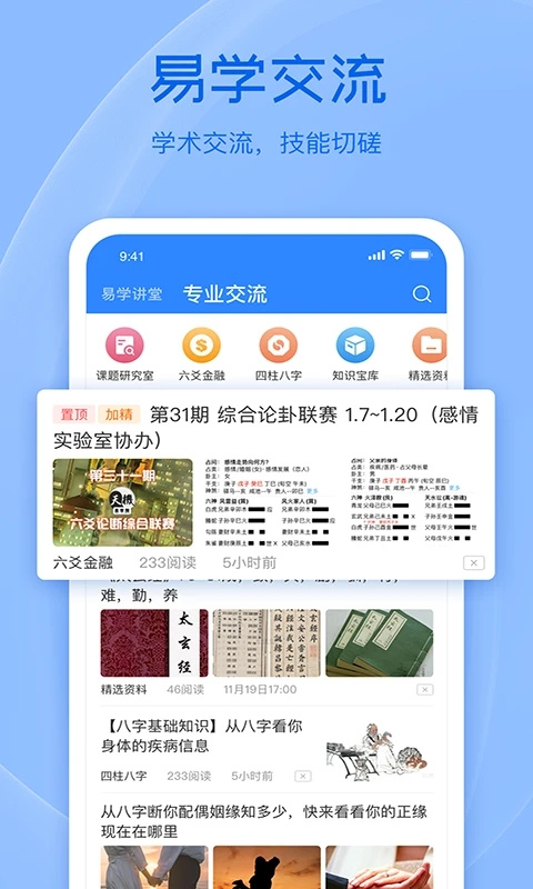 天機六爻排盤app v18.1.0 安卓免費版 2