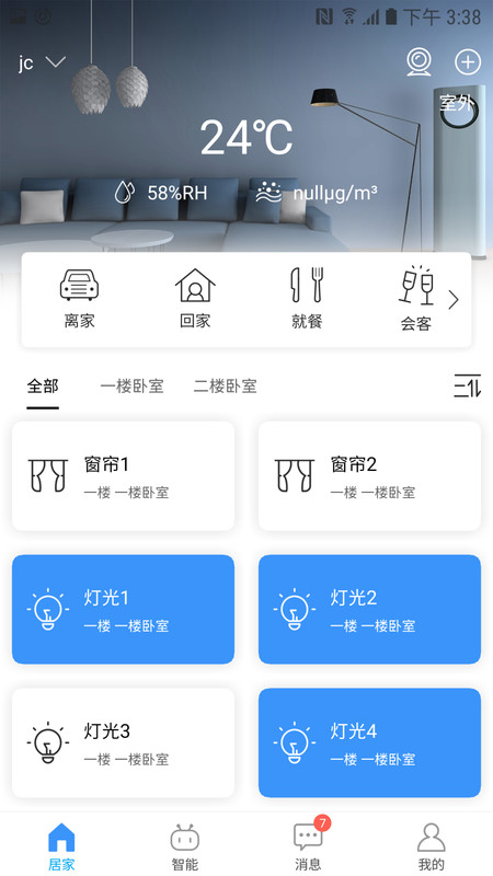 i尚家手機(jī)客戶端 v2.1.40.2024703 安卓版 0
