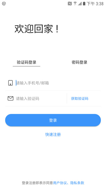i尚家手機(jī)客戶端 v2.1.40.2024703 安卓版 1