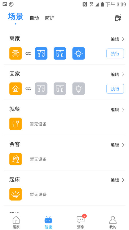 i尚家手機(jī)客戶端 v2.1.40.2024703 安卓版 2