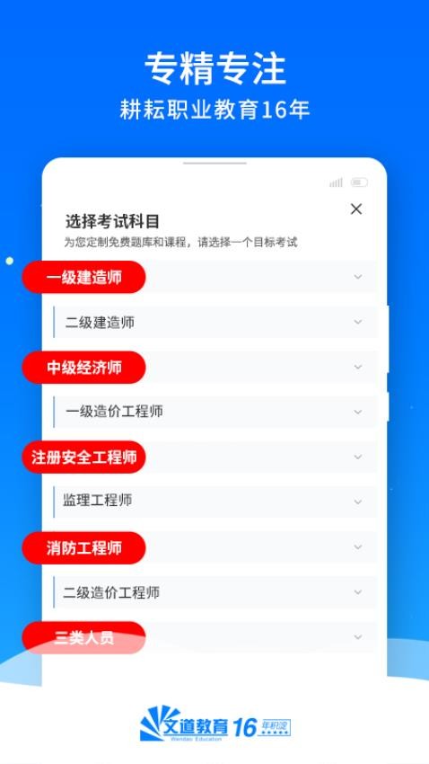 文道教育網絡課堂 v1.6.0 安卓版 0