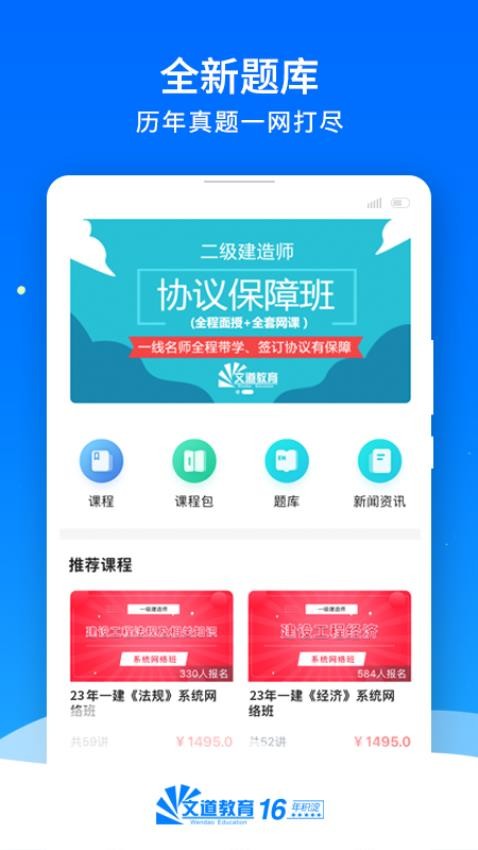 文道教育網絡課堂 v1.6.0 安卓版 1