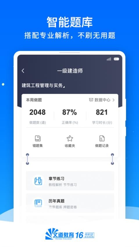 文道教育網絡課堂 v1.6.0 安卓版 2