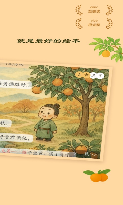 古古識字免費最新版 v2025.07.09 安卓版 1