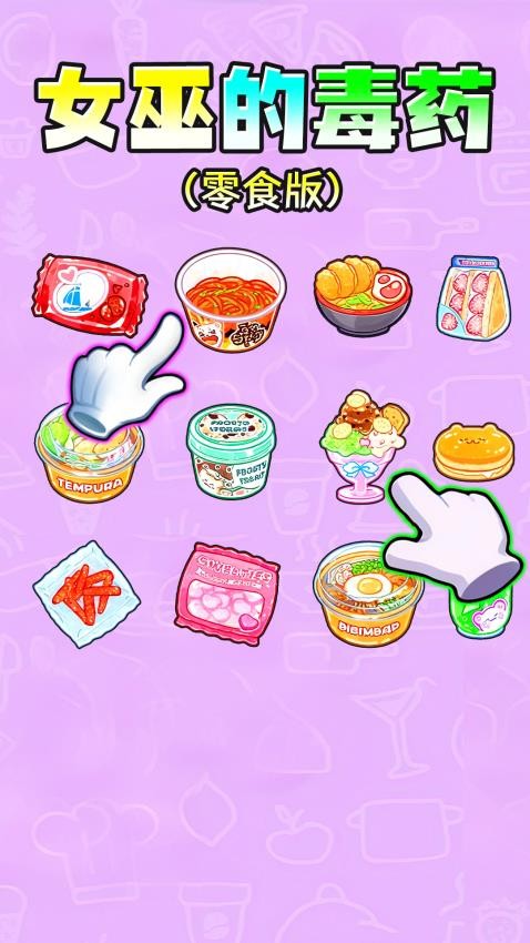 女巫的毒藥 v1.0 1