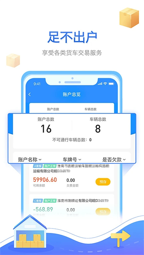 慧聯運手機版 v7.18.0 安卓版 0