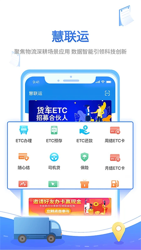 慧聯運手機版 v7.18.0 安卓版 2