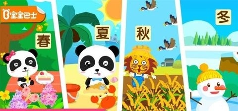 寶寶繽紛四季 v9.88.00.00 0