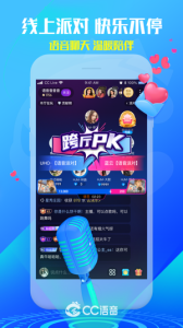 CC語音 v1.2.0(442991) 2