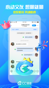 CC語音 v1.2.0(442991) 1