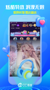 CC語音 v1.2.0(442991) 0