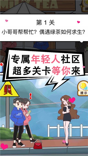 情侶求生欲安卓版 v1.0.6 2
