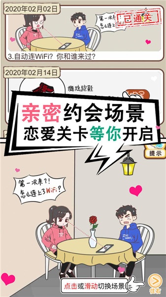 情侶求生欲安卓版 v1.0.6 1