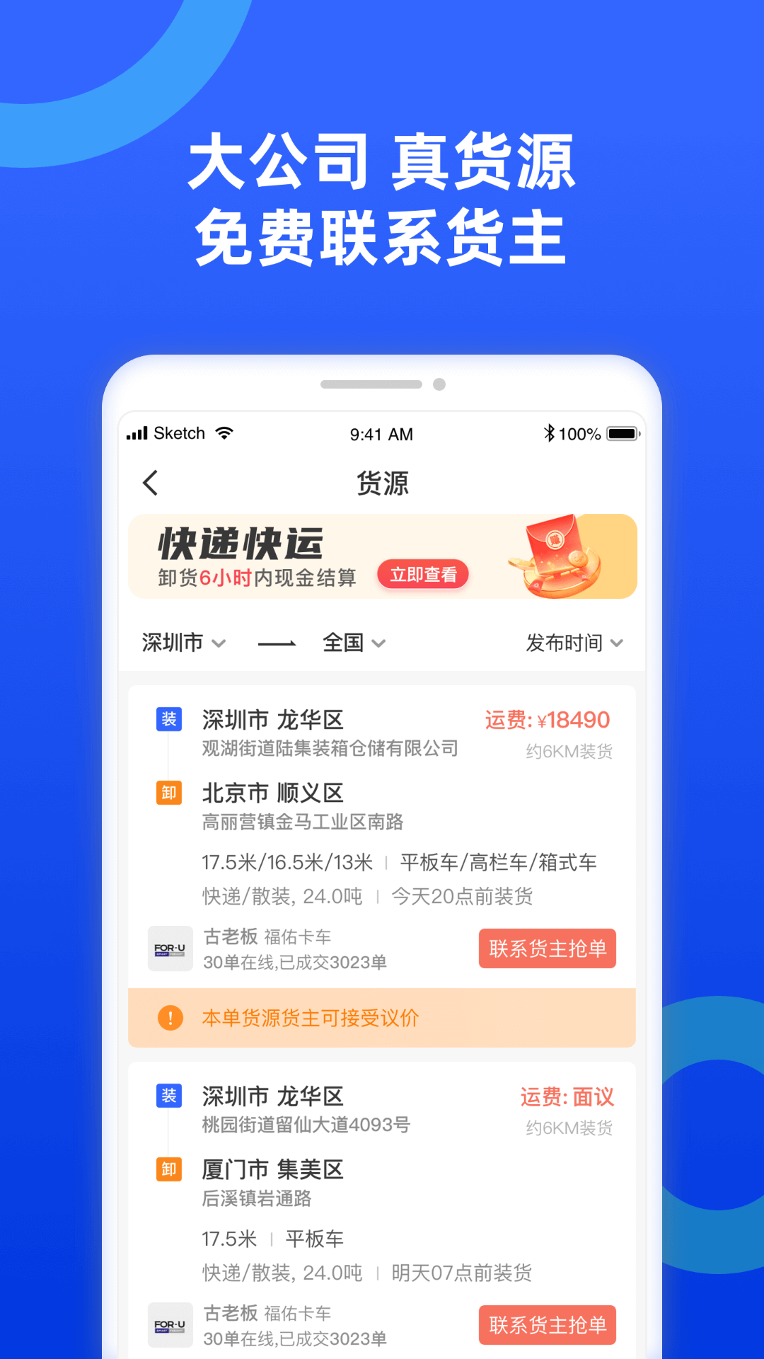 貨車寶貨車導(dǎo)航app v3.0.18.4 安卓版 1