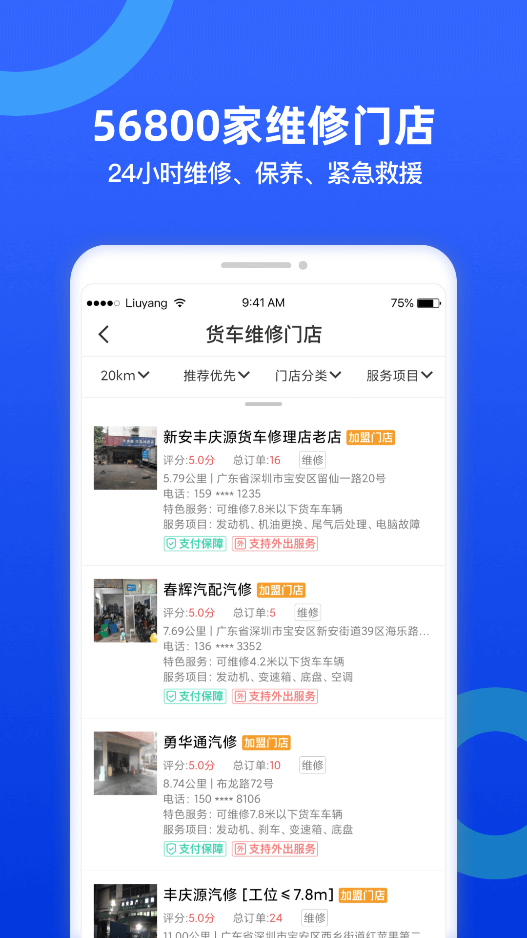 貨車寶貨車導(dǎo)航app v3.0.18.4 安卓版 0