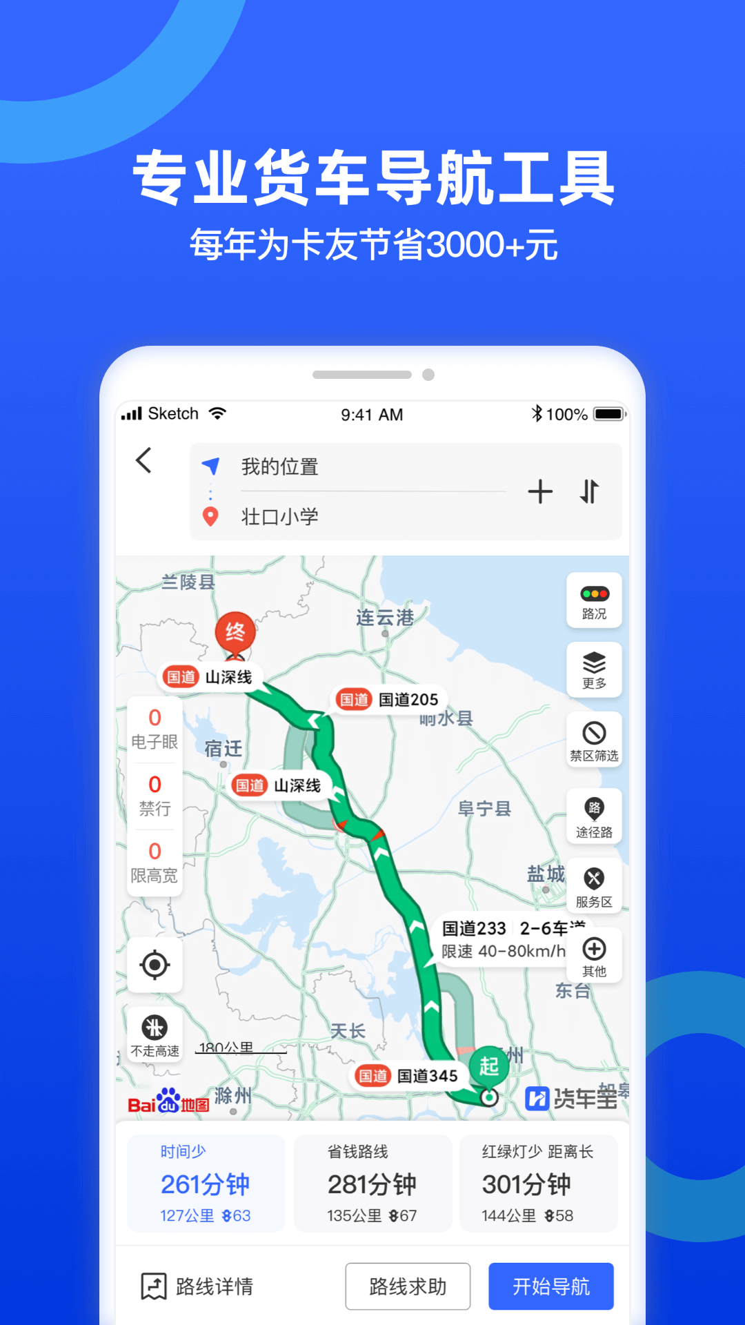 貨車寶貨車導(dǎo)航app v3.0.18.4 安卓版 2