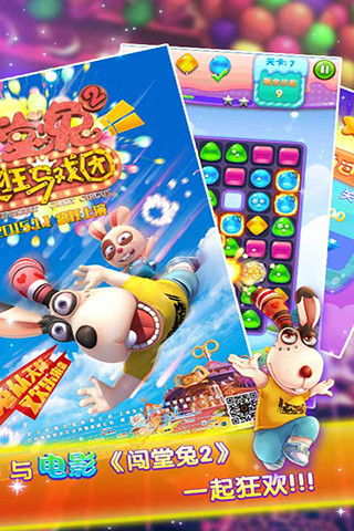 萌兔消消樂 v1.0.2 2