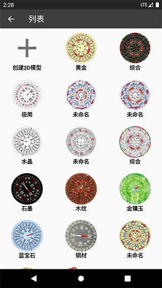 3d風水羅盤手機版 v12.128 安卓最新版 0