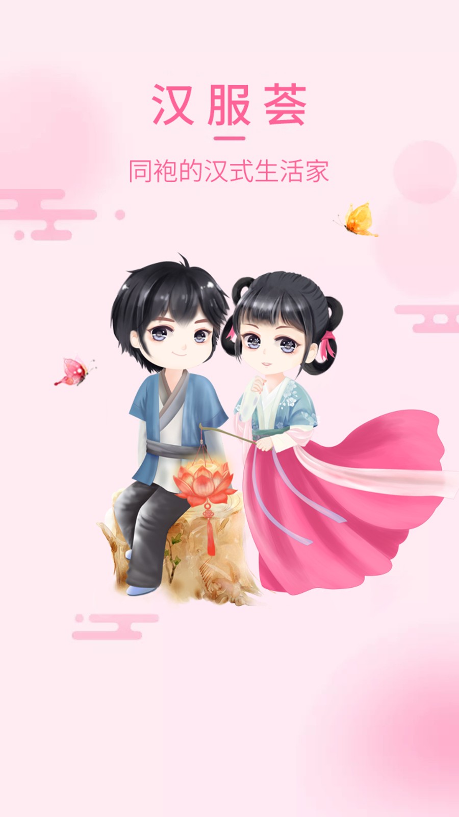 漢服蕓官方版 v4.8.34 安卓最新版 2