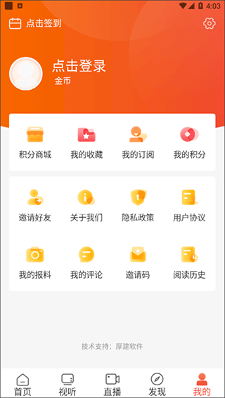 愛(ài)上邵陽(yáng)客戶端 v1.3.6 安卓版 1