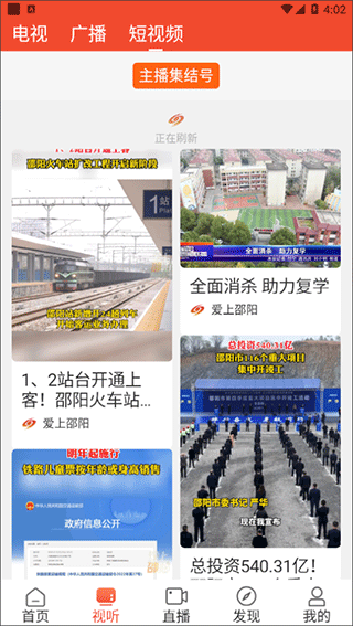 愛(ài)上邵陽(yáng)客戶端 v1.3.6 安卓版 2
