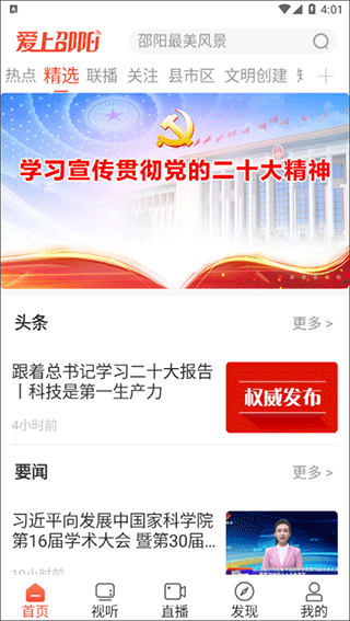 愛(ài)上邵陽(yáng)客戶端 v1.3.6 安卓版 0