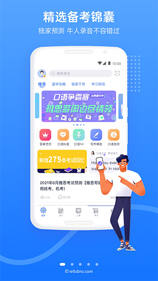 雅思哥軟件 v12.26.1 2
