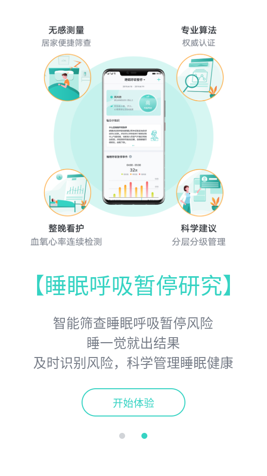 華為心臟健康研究手機(jī)版 v4.6.0 安卓版 1