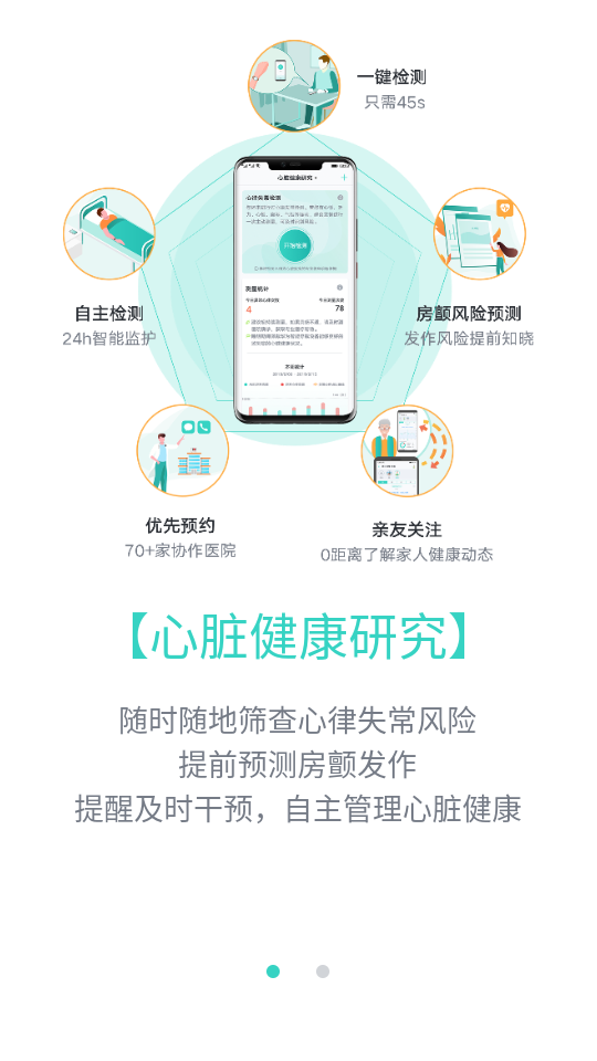 華為心臟健康研究手機(jī)版 v4.6.0 安卓版 0