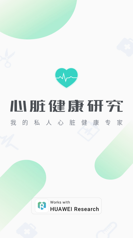 華為心臟健康研究手機(jī)版 v4.6.0 安卓版 2