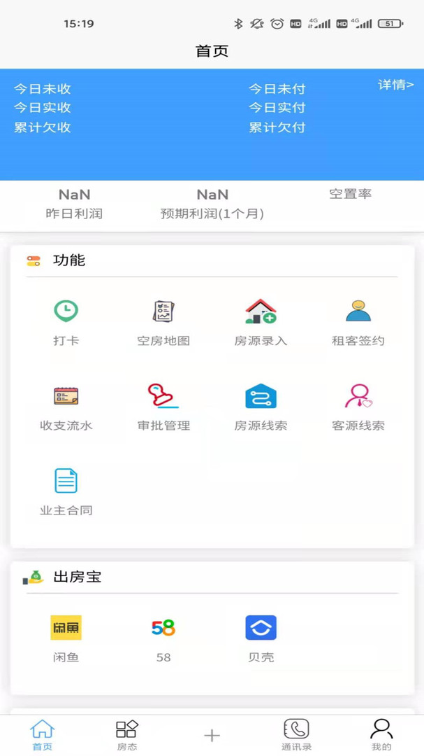 荔刻管房app v3.0.56 1
