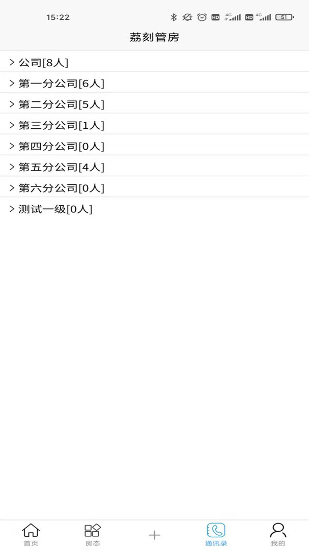 荔刻管房app v3.0.56 0