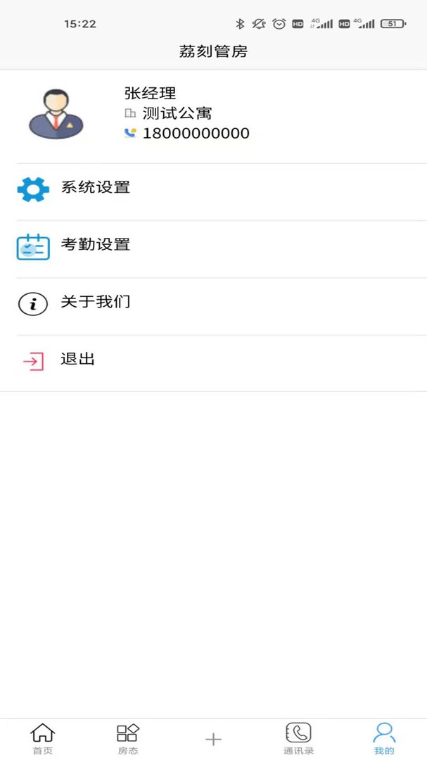 荔刻管房app v3.0.56 2