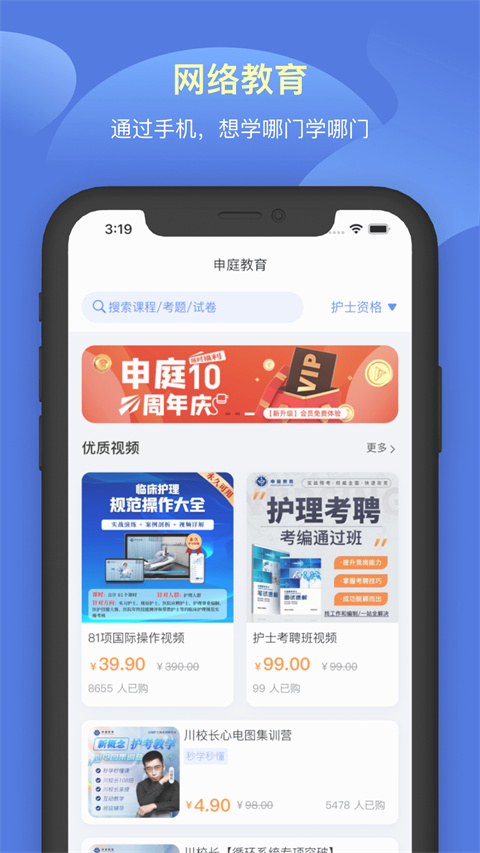 申庭教育軟件 v3.1.3 0