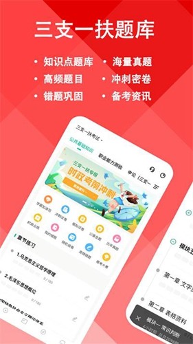 三支一扶練題狗app v3.2.0.0 安卓版 0