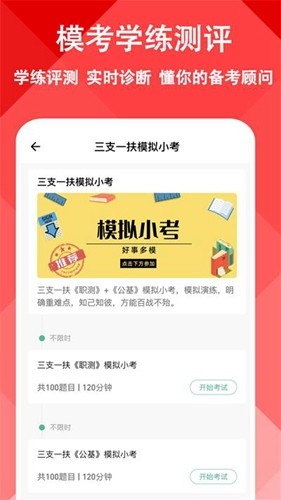 三支一扶練題狗app v3.2.0.0 安卓版 2