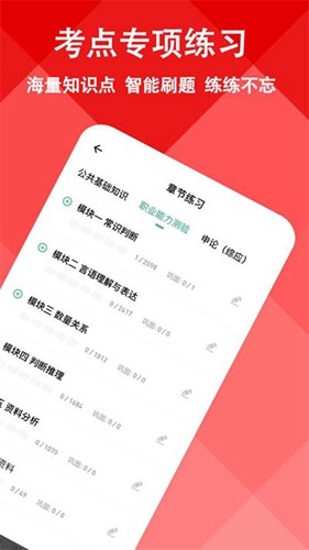 三支一扶練題狗app v3.2.0.0 安卓版 1