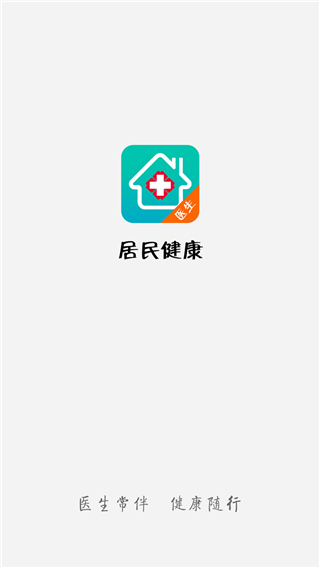 居民健康醫(yī)生版客戶端 v2.23.0 安卓版 0