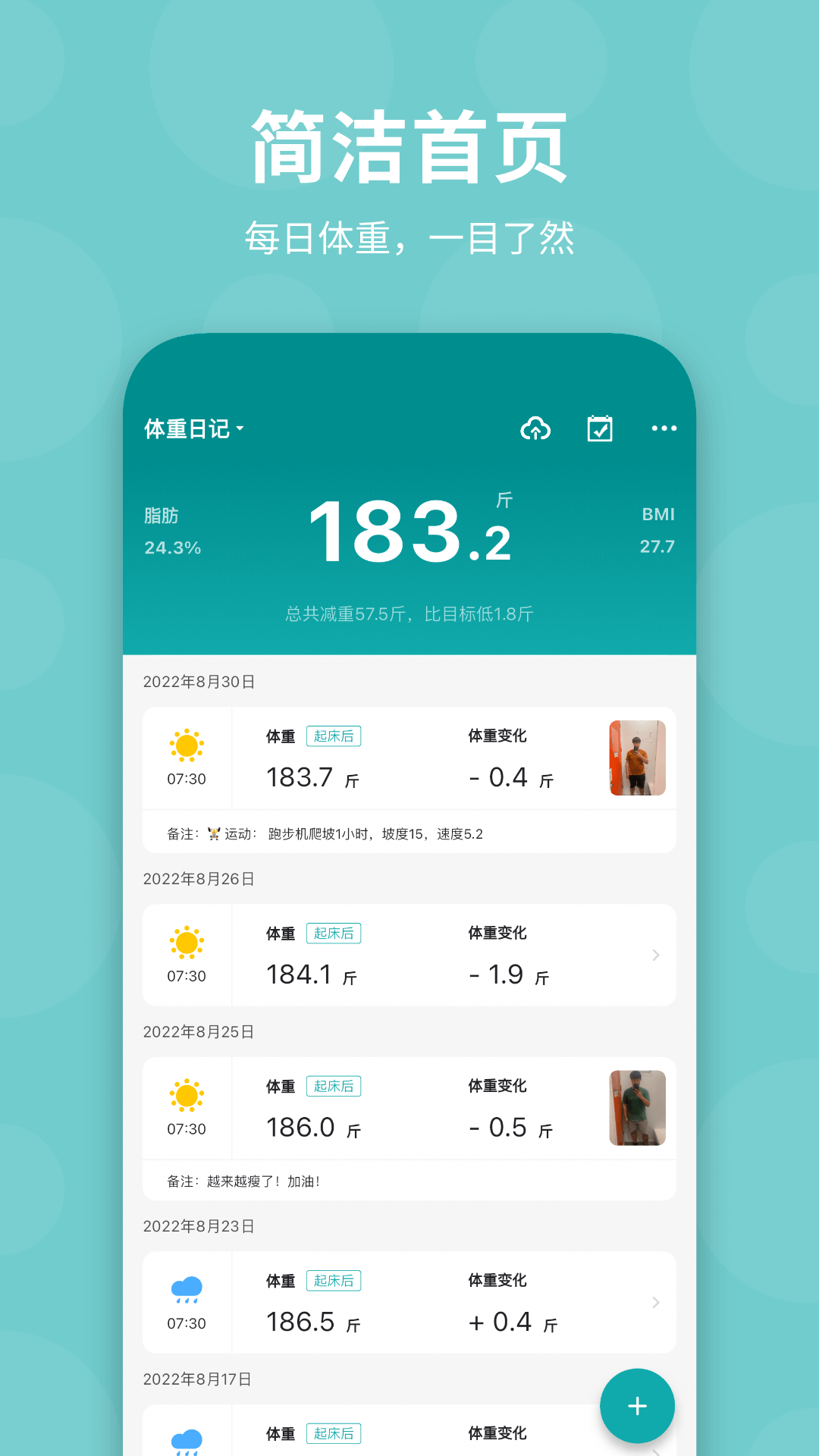 體重日記手機版 v2.7.7安卓版 2