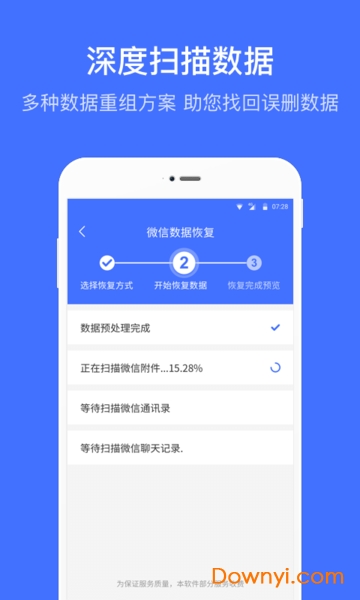 強力數據恢復助手手機版 v1.14.4安卓版 1