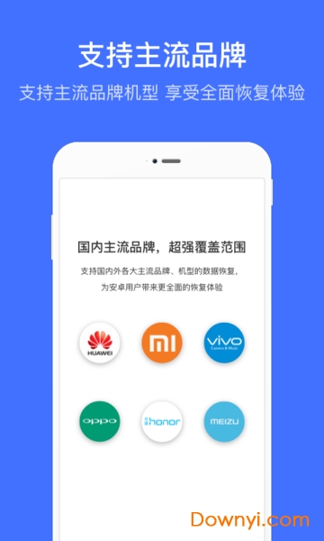 強力數據恢復助手手機版 v1.14.4安卓版 0