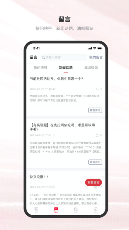 嗨克拉瑪依手機(jī)客戶端 v5.1.3 安卓版 0